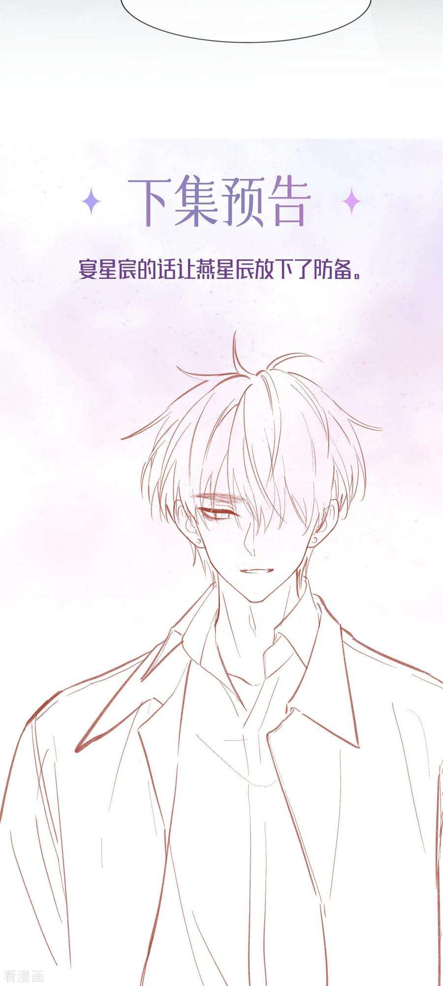 星与星的距离30话 兄弟纷争