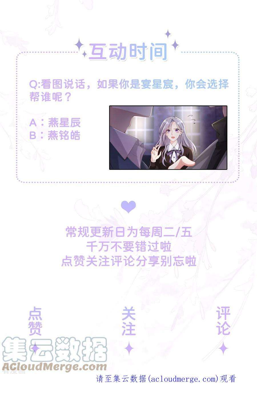 星与星的距离30话 兄弟纷争