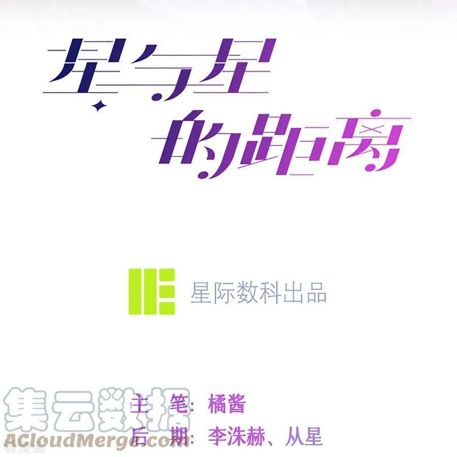 星与星的距离31话 一起话家