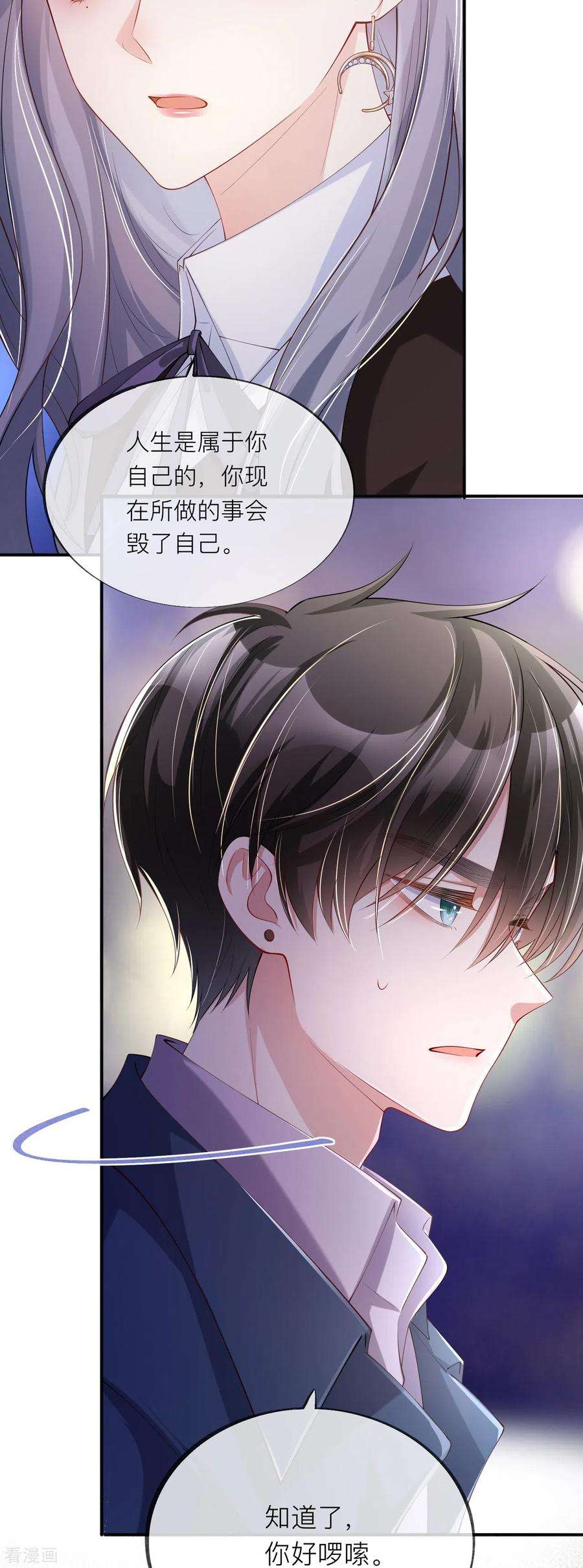 星与星的距离31话 一起话家