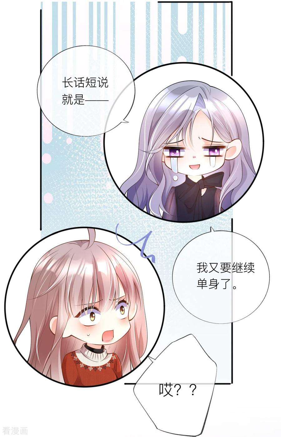 星与星的距离32话 不能说的秘密