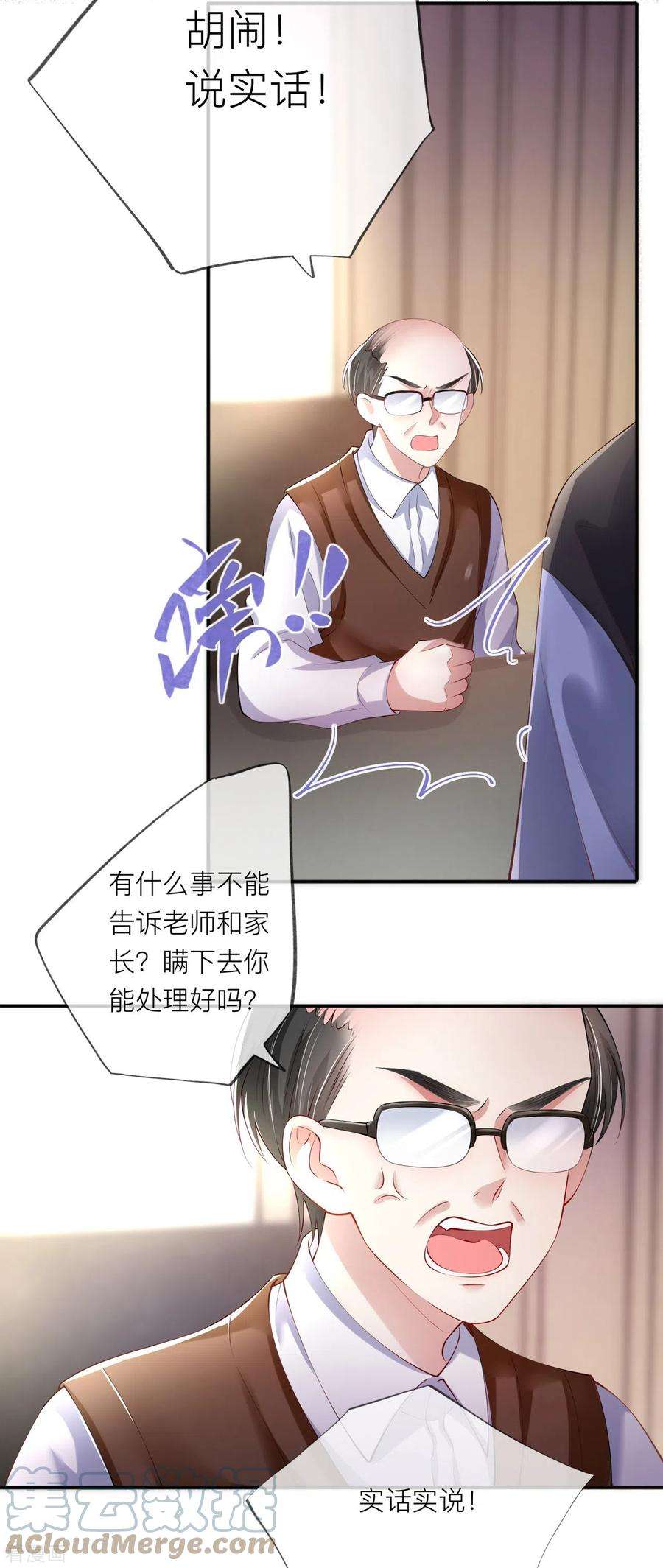 星与星的距离32话 不能说的秘密