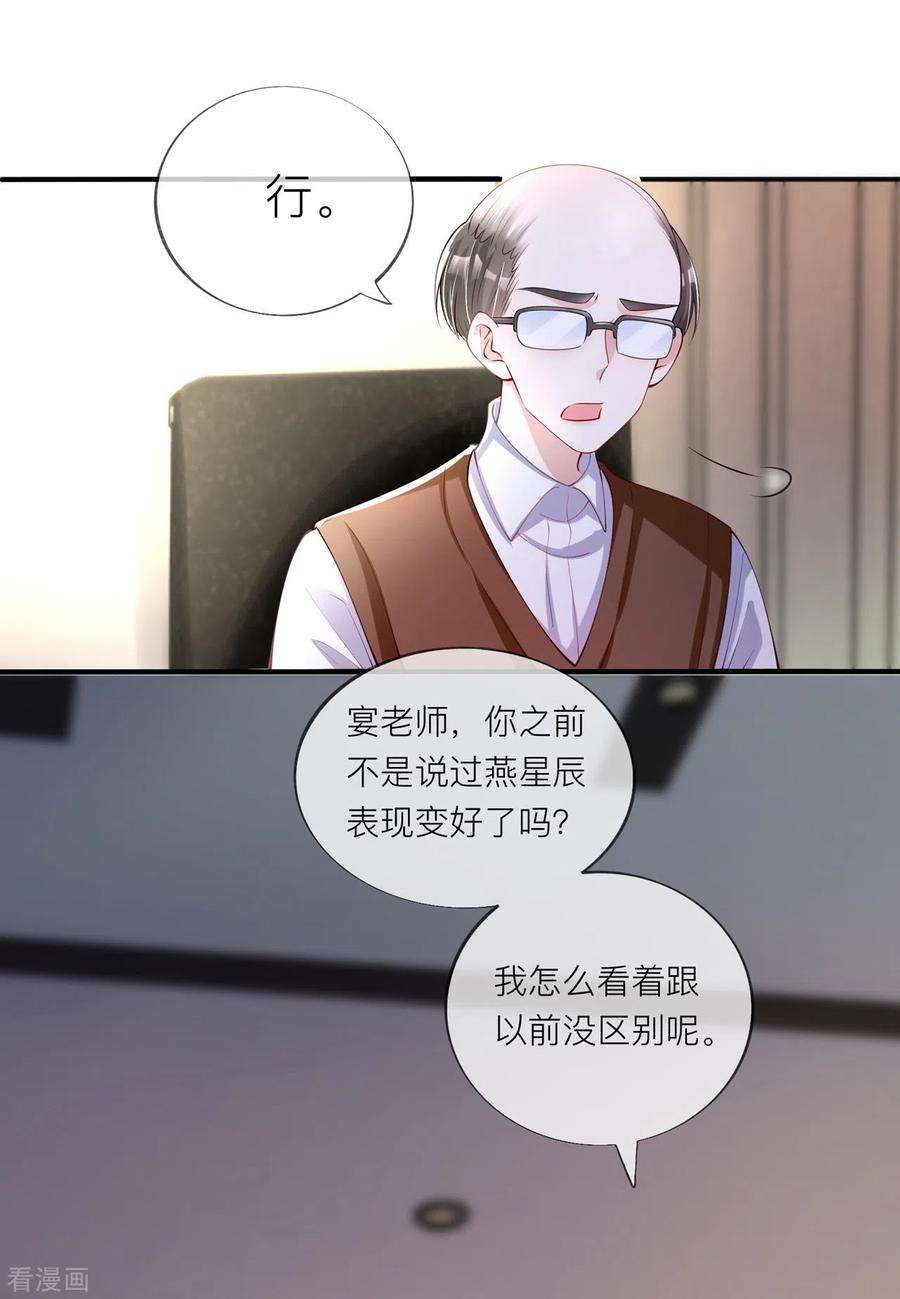 星与星的距离32话 不能说的秘密
