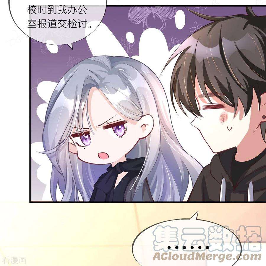 星与星的距离32话 不能说的秘密
