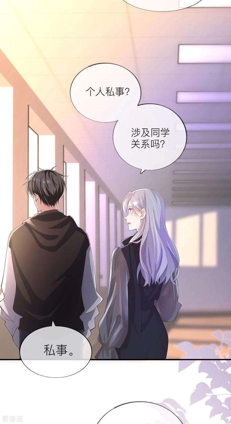 星与星的距离32话 不能说的秘密