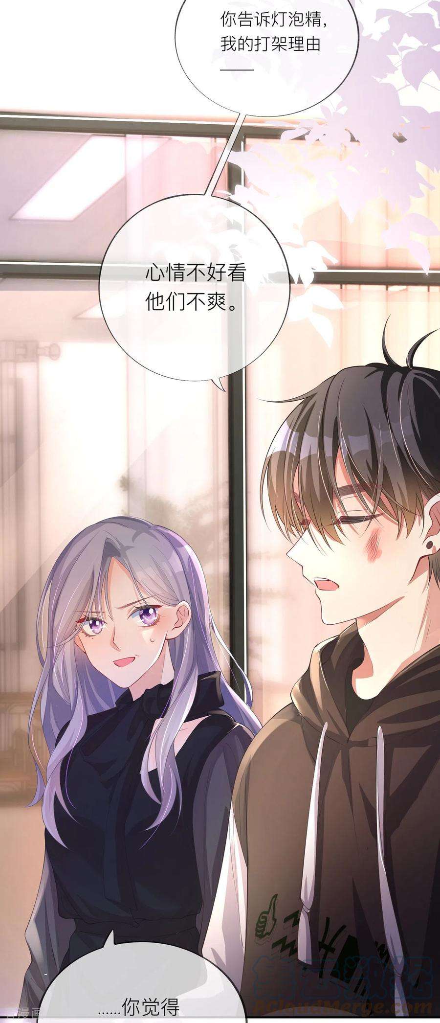 星与星的距离32话 不能说的秘密