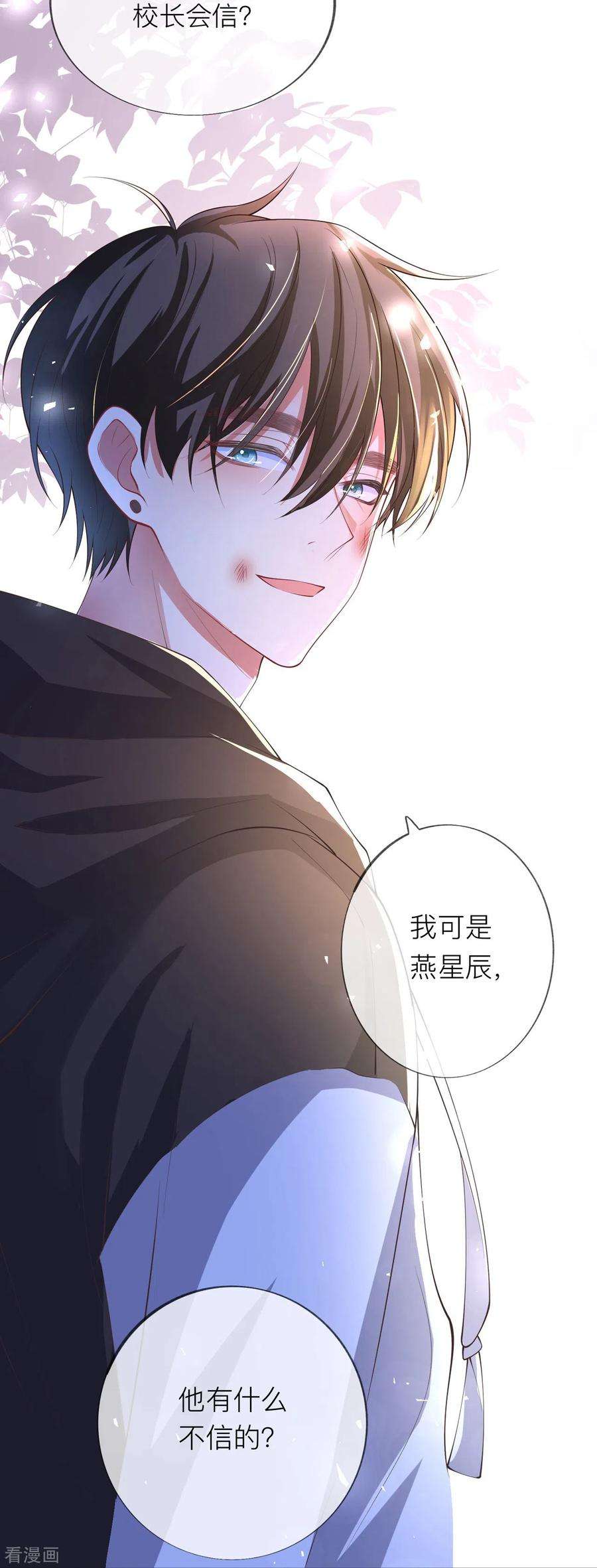 星与星的距离32话 不能说的秘密