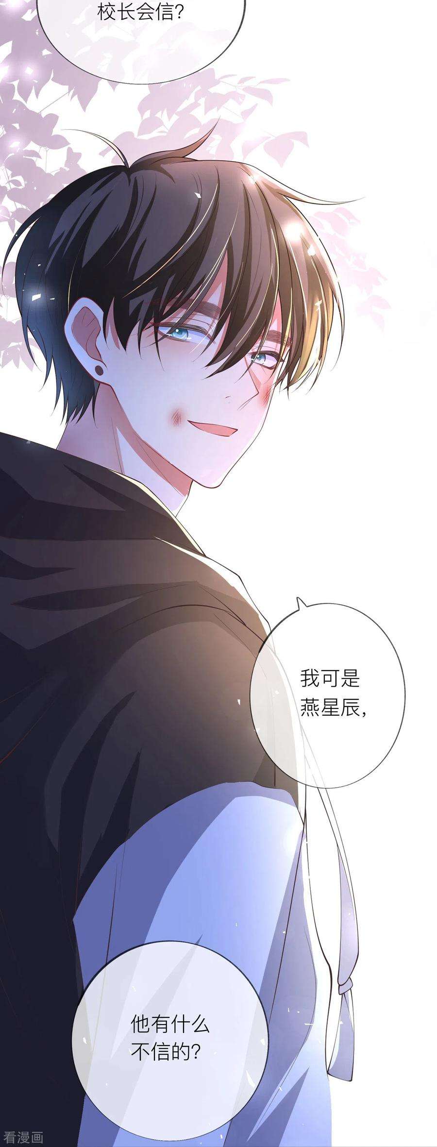 星与星的距离33话 生日快乐