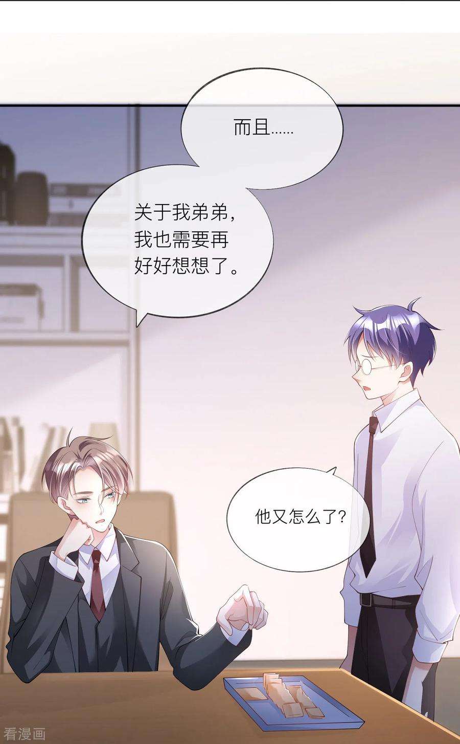 星与星的距离33话 生日快乐