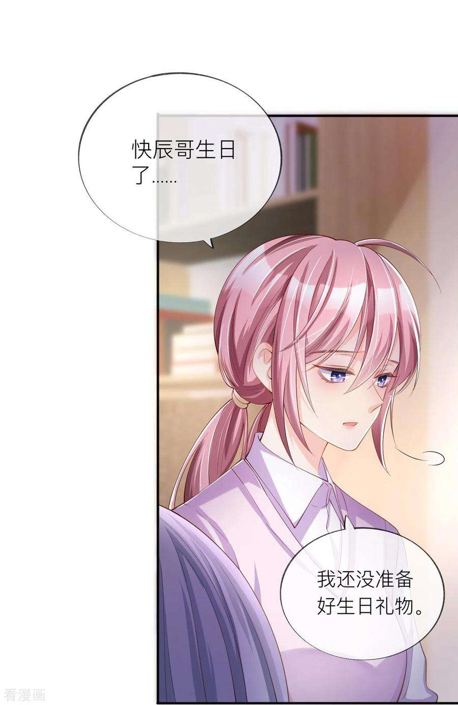 星与星的距离33话 生日快乐