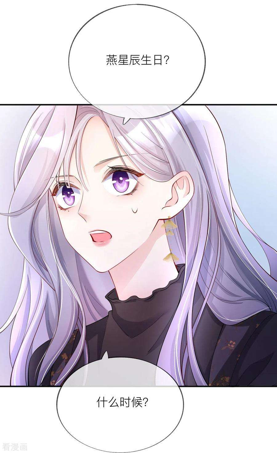 星与星的距离33话 生日快乐