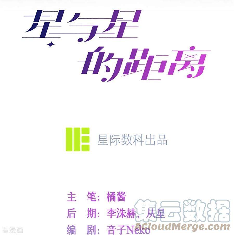 星与星的距离33话 生日快乐