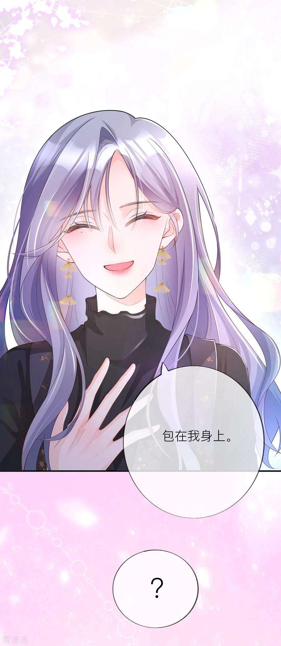 星与星的距离33话 生日快乐