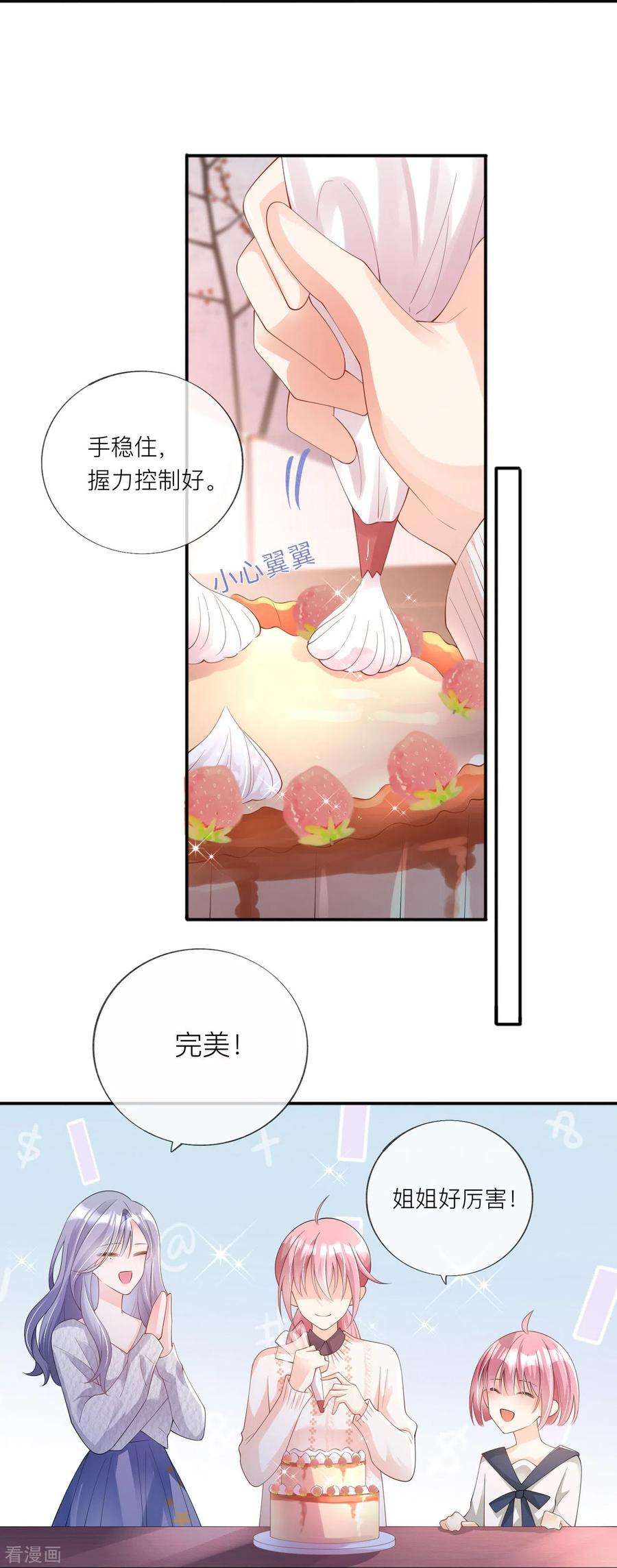 星与星的距离33话 生日快乐