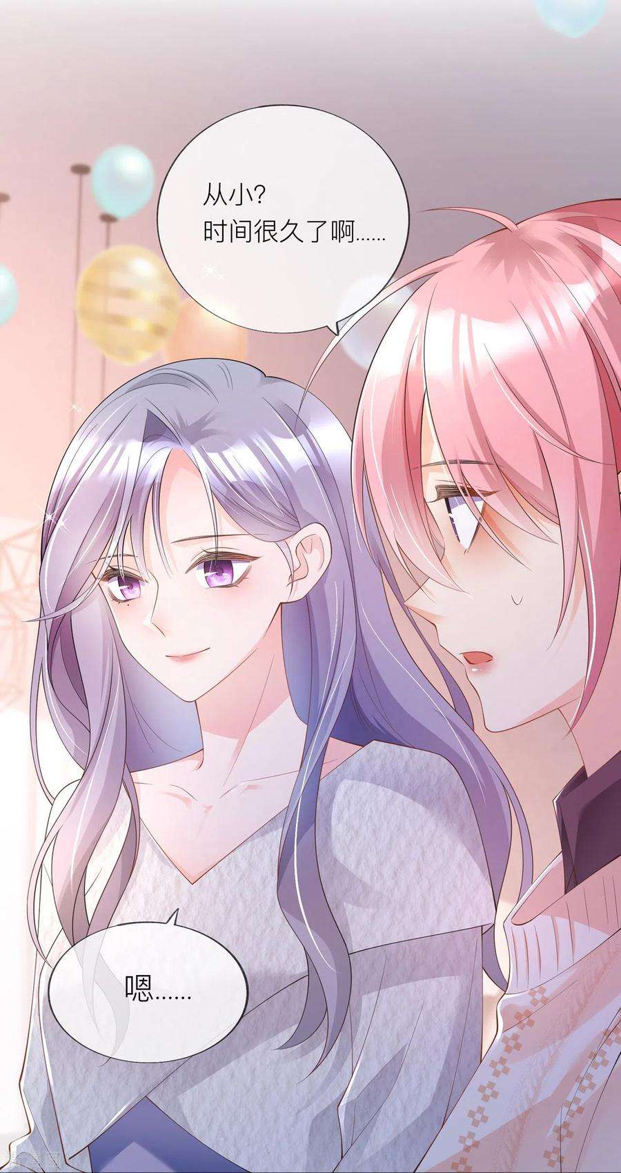星与星的距离33话 生日快乐