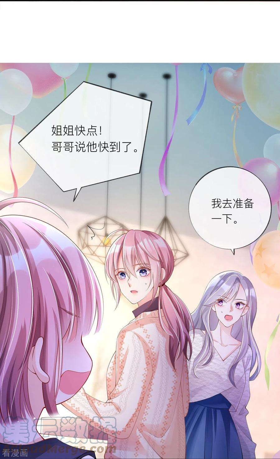 星与星的距离33话 生日快乐