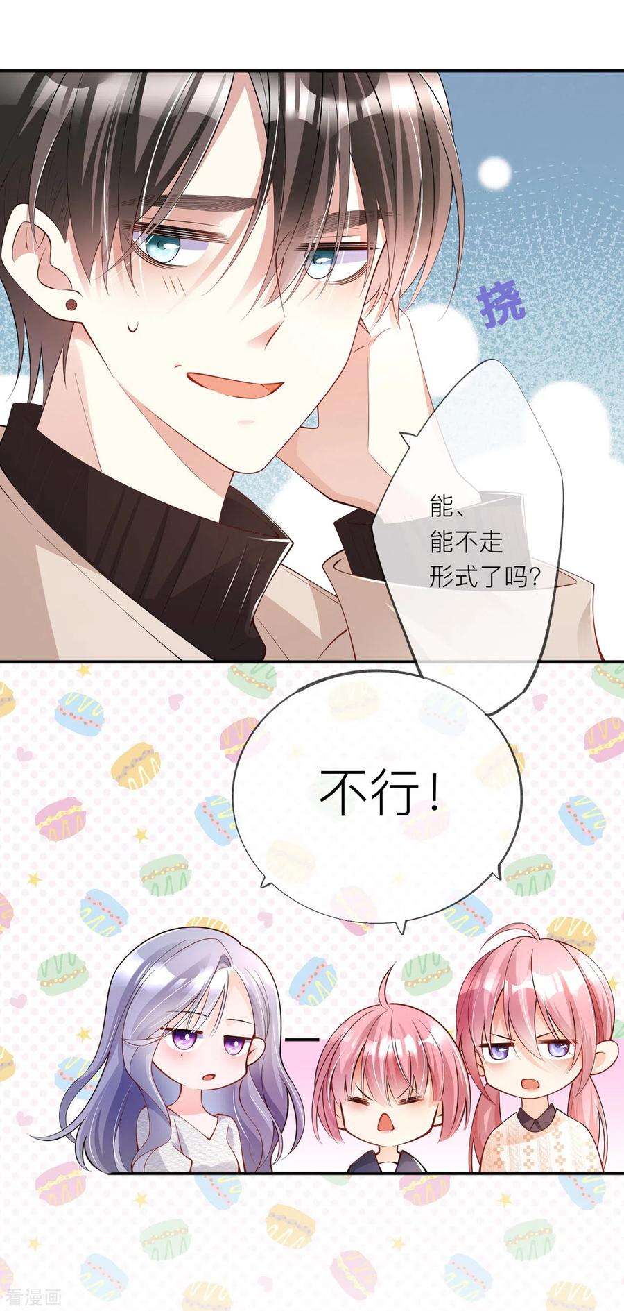 星与星的距离33话 生日快乐