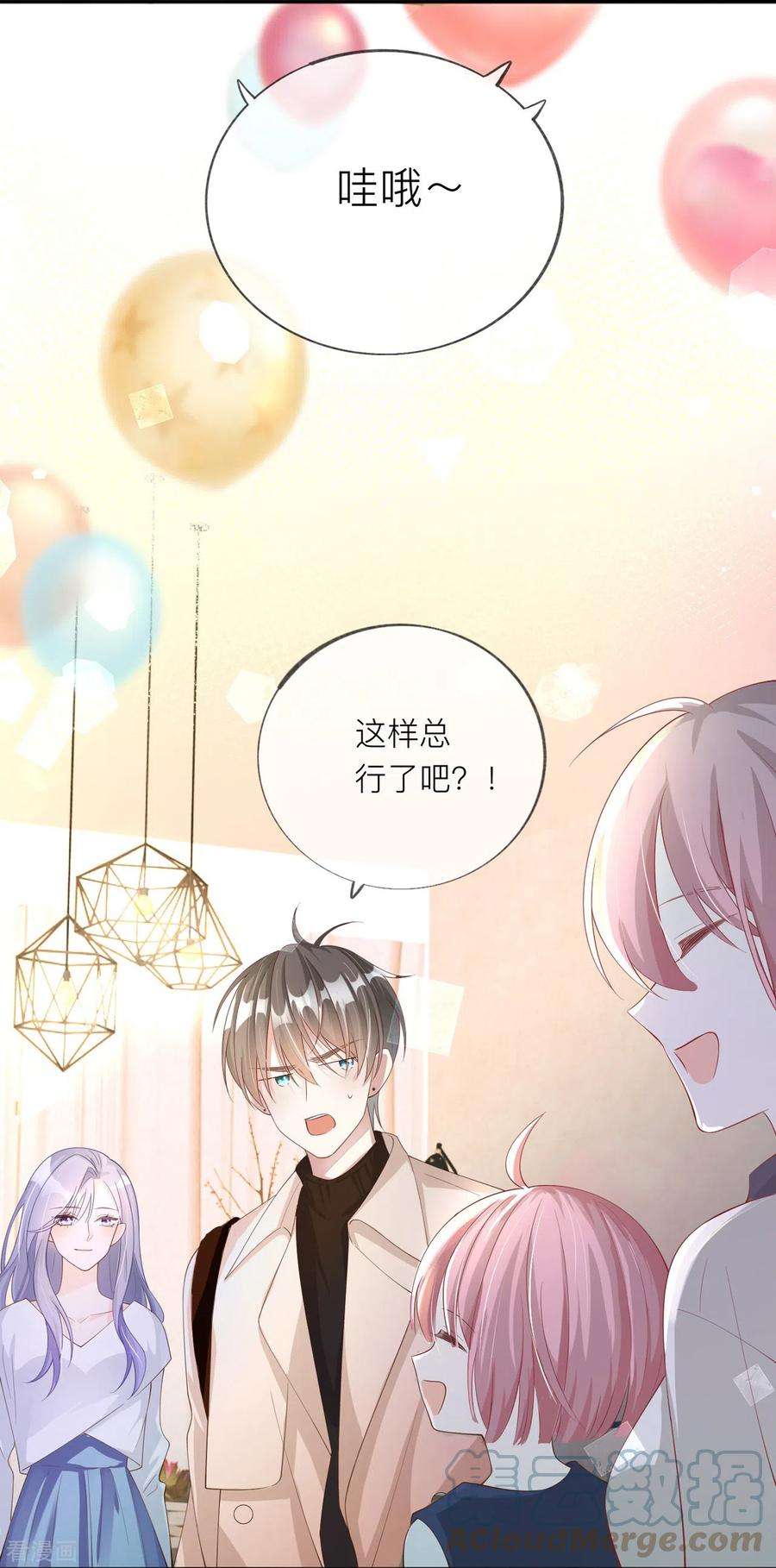 星与星的距离33话 生日快乐