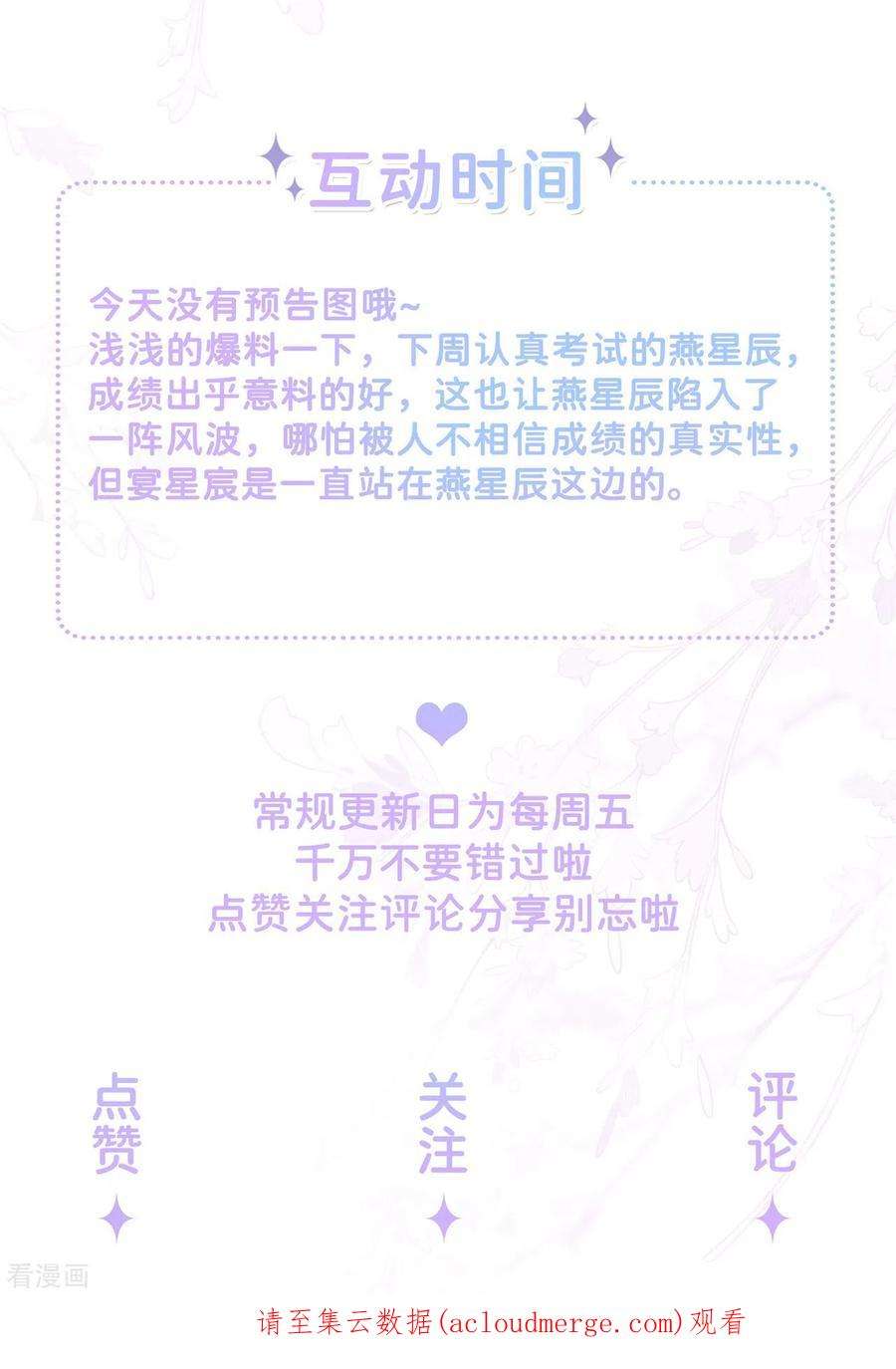 星与星的距离33话 生日快乐