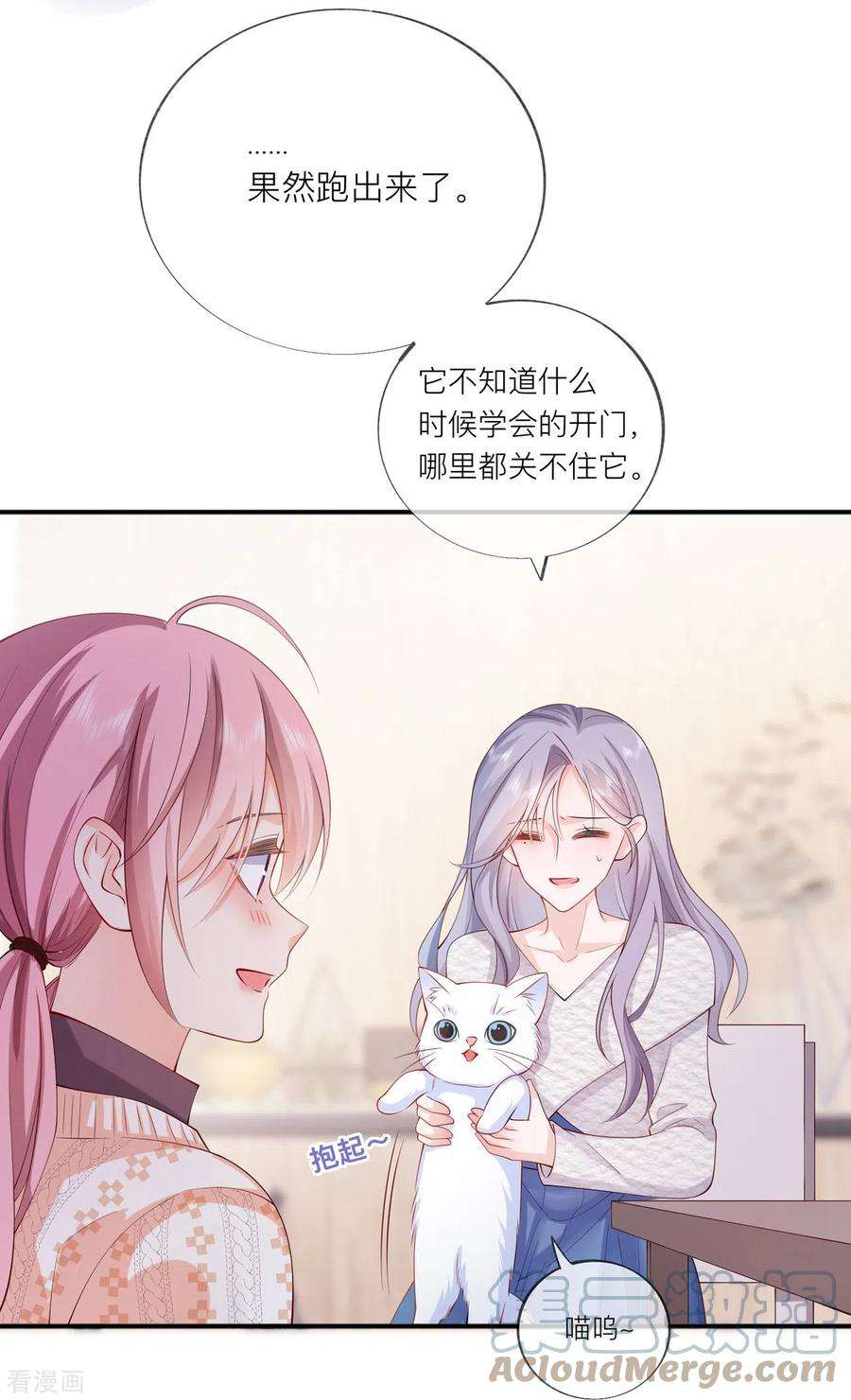 星与星的距离34话 要过来住吗？