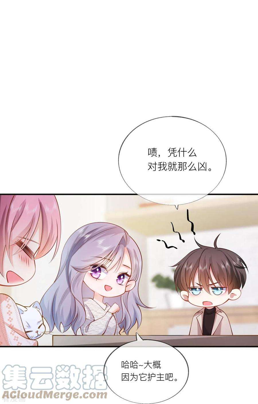 星与星的距离34话 要过来住吗？
