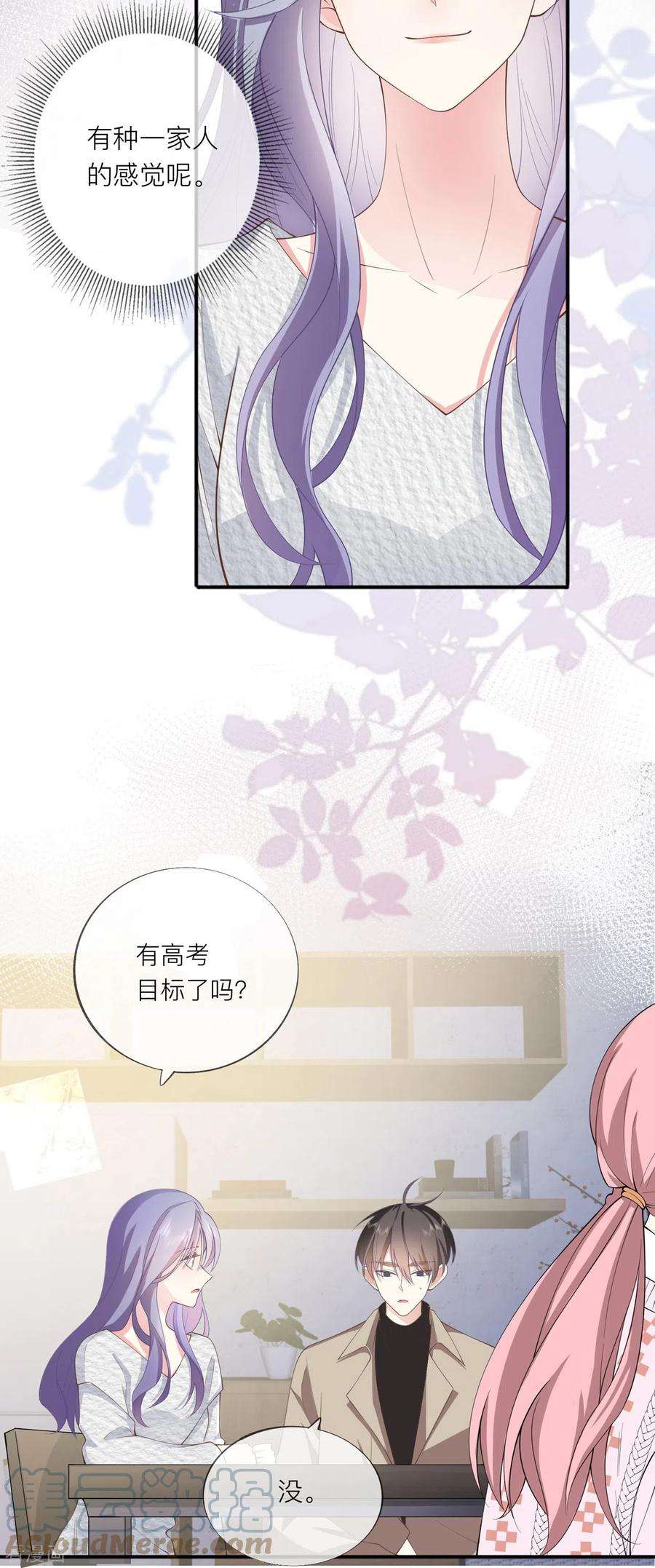 星与星的距离34话 要过来住吗？