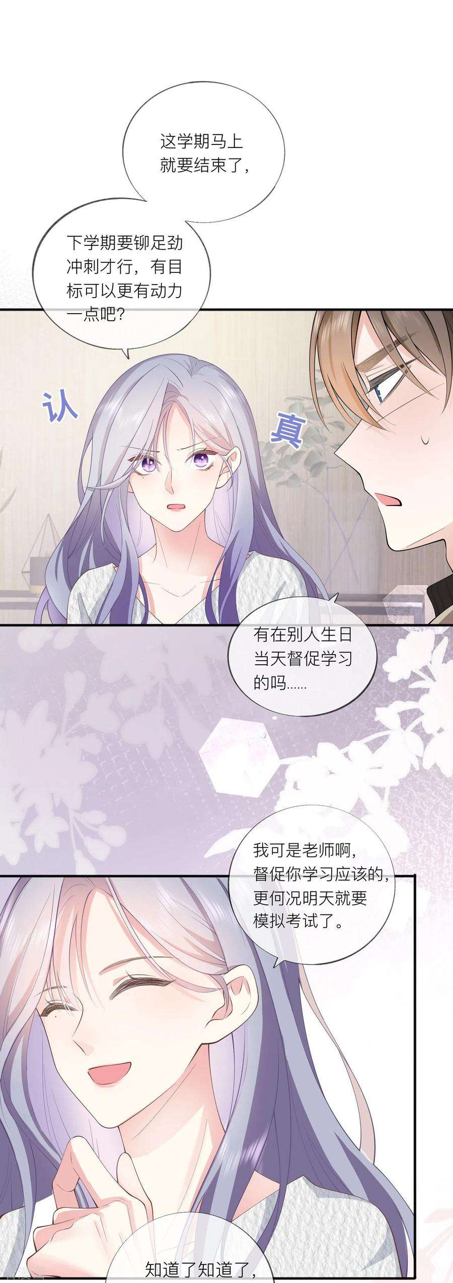 星与星的距离34话 要过来住吗？