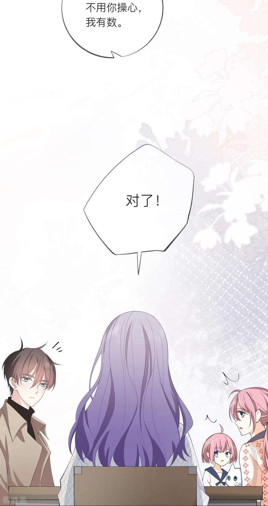 星与星的距离34话 要过来住吗？
