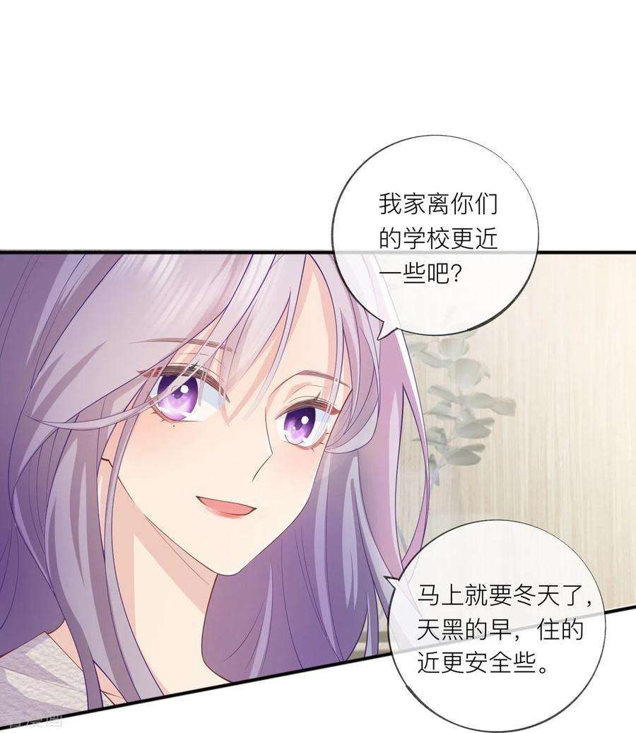 星与星的距离34话 要过来住吗？