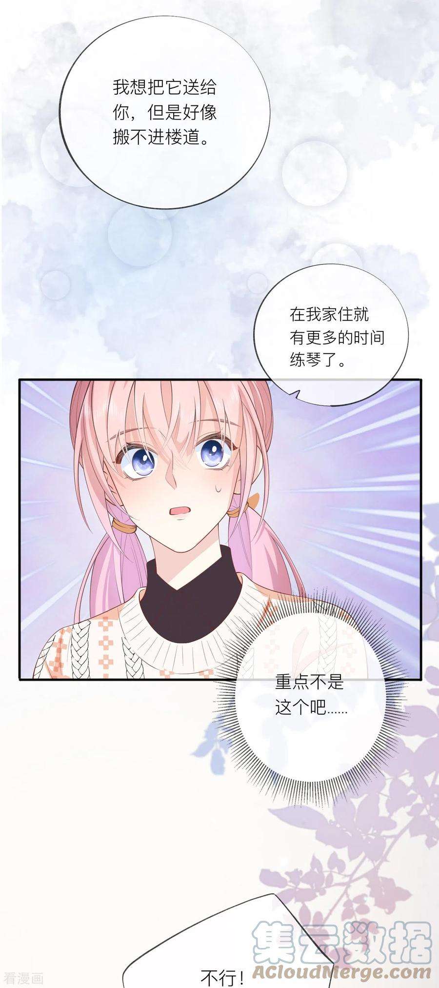 星与星的距离34话 要过来住吗？