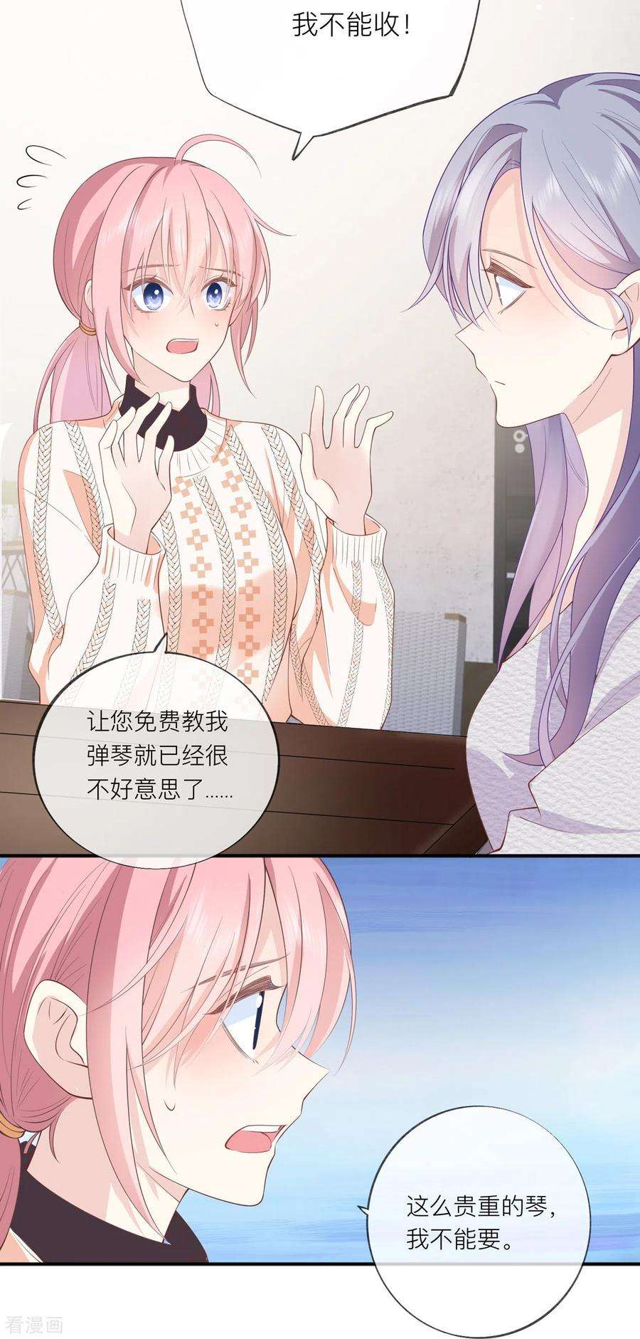 星与星的距离34话 要过来住吗？