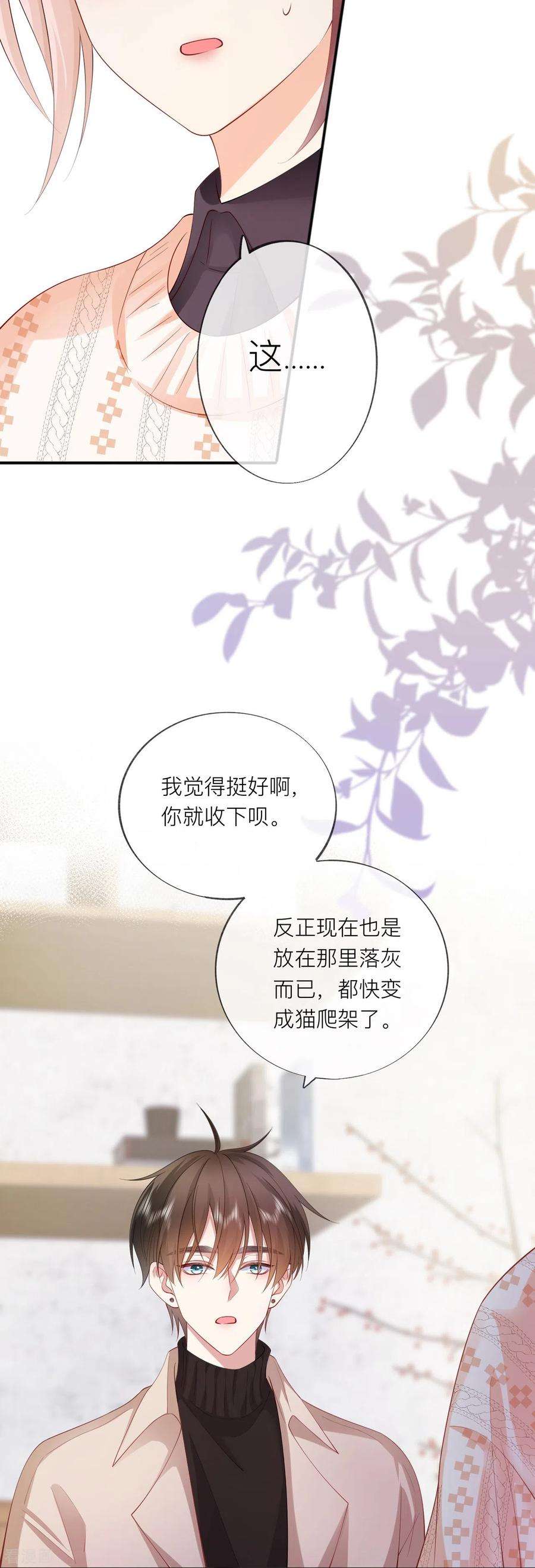 星与星的距离34话 要过来住吗？