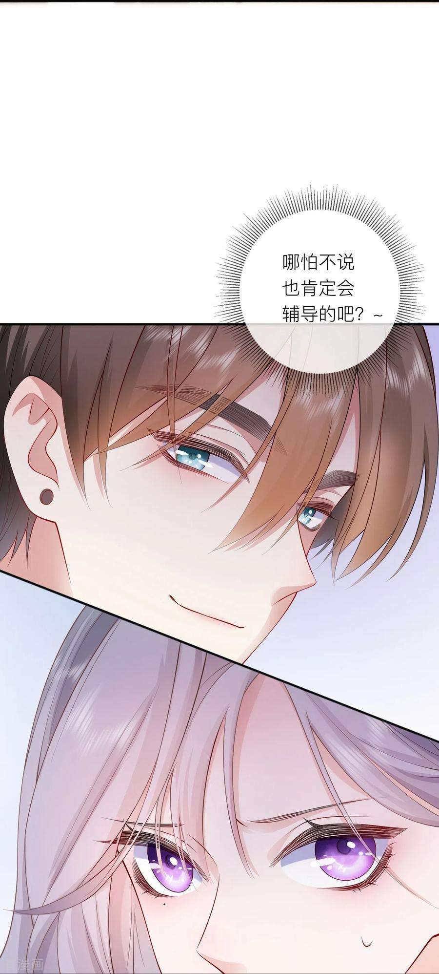 星与星的距离34话 要过来住吗？
