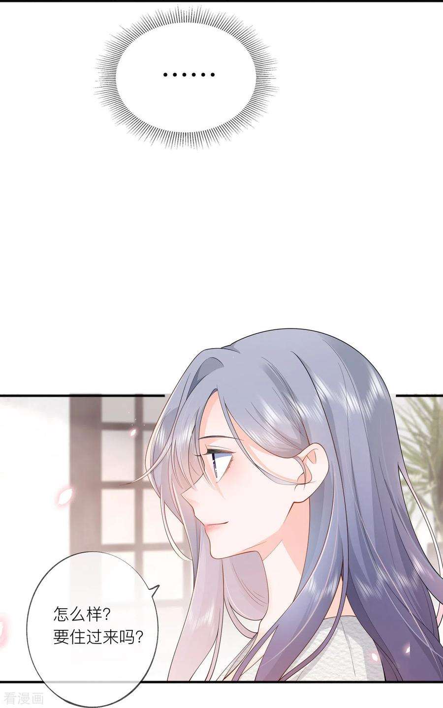 星与星的距离34话 要过来住吗？