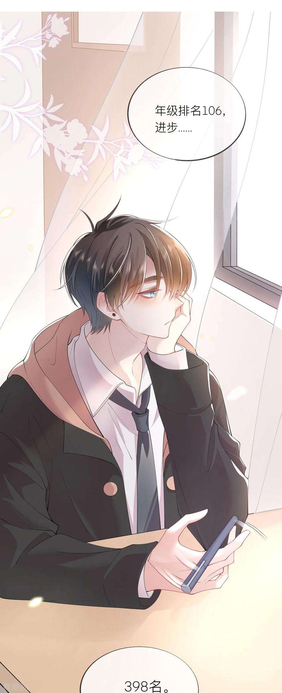 星与星的距离34话 要过来住吗？