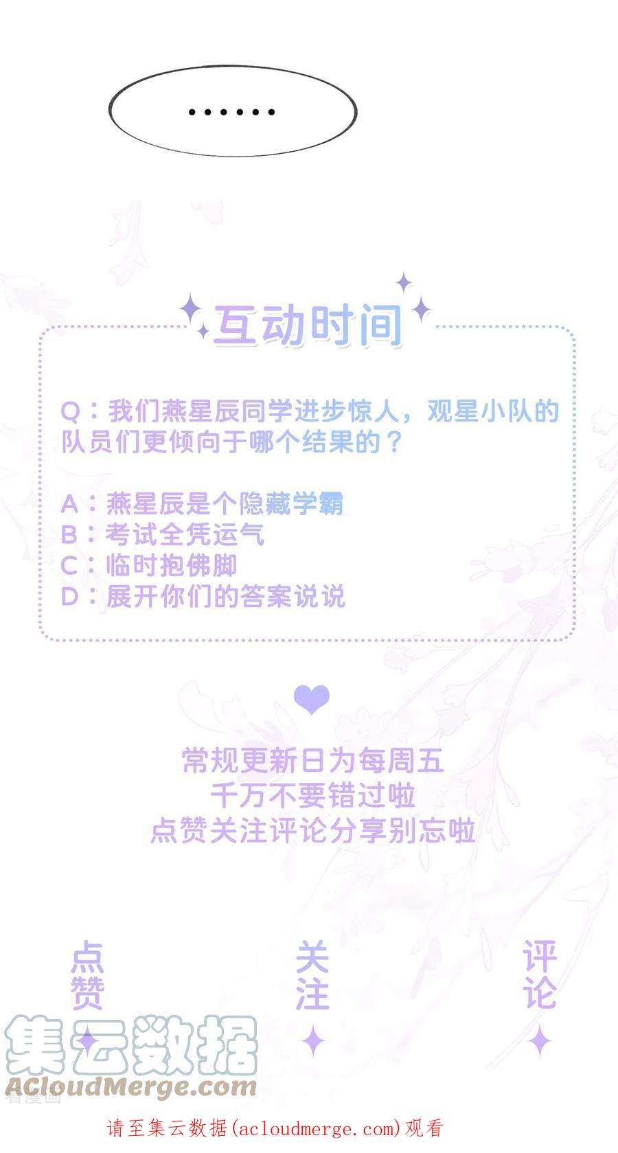 星与星的距离34话 要过来住吗？