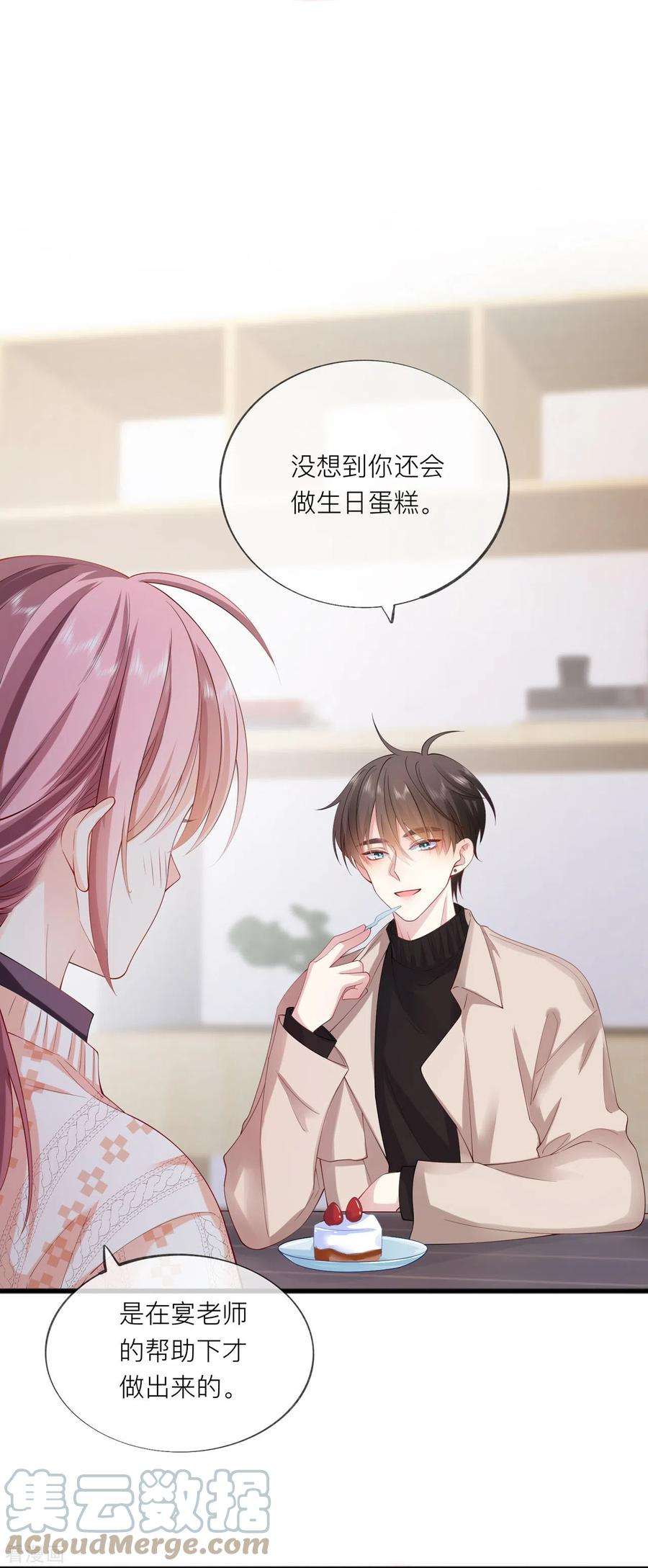 星与星的距离34话 要过来住吗？
