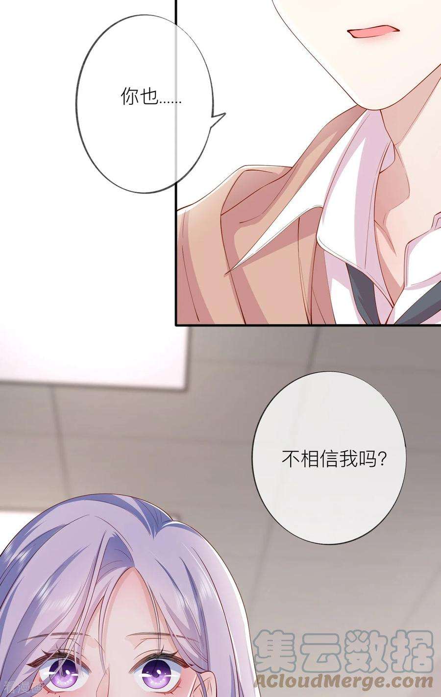 星与星的距离35话 你也不相信我吗？