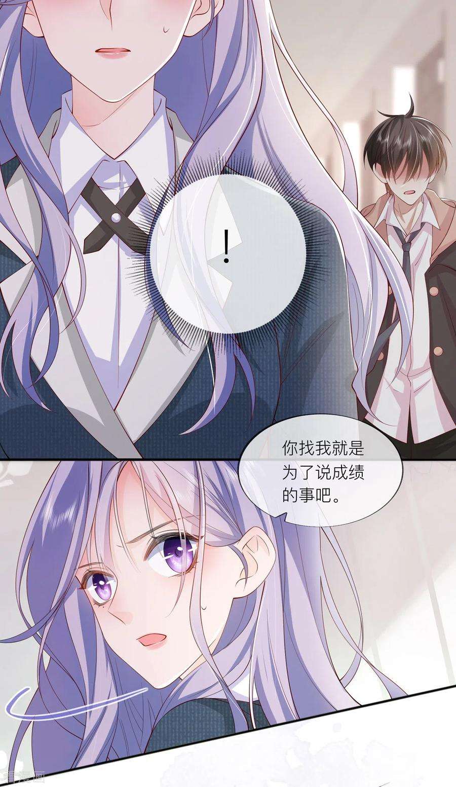 星与星的距离35话 你也不相信我吗？
