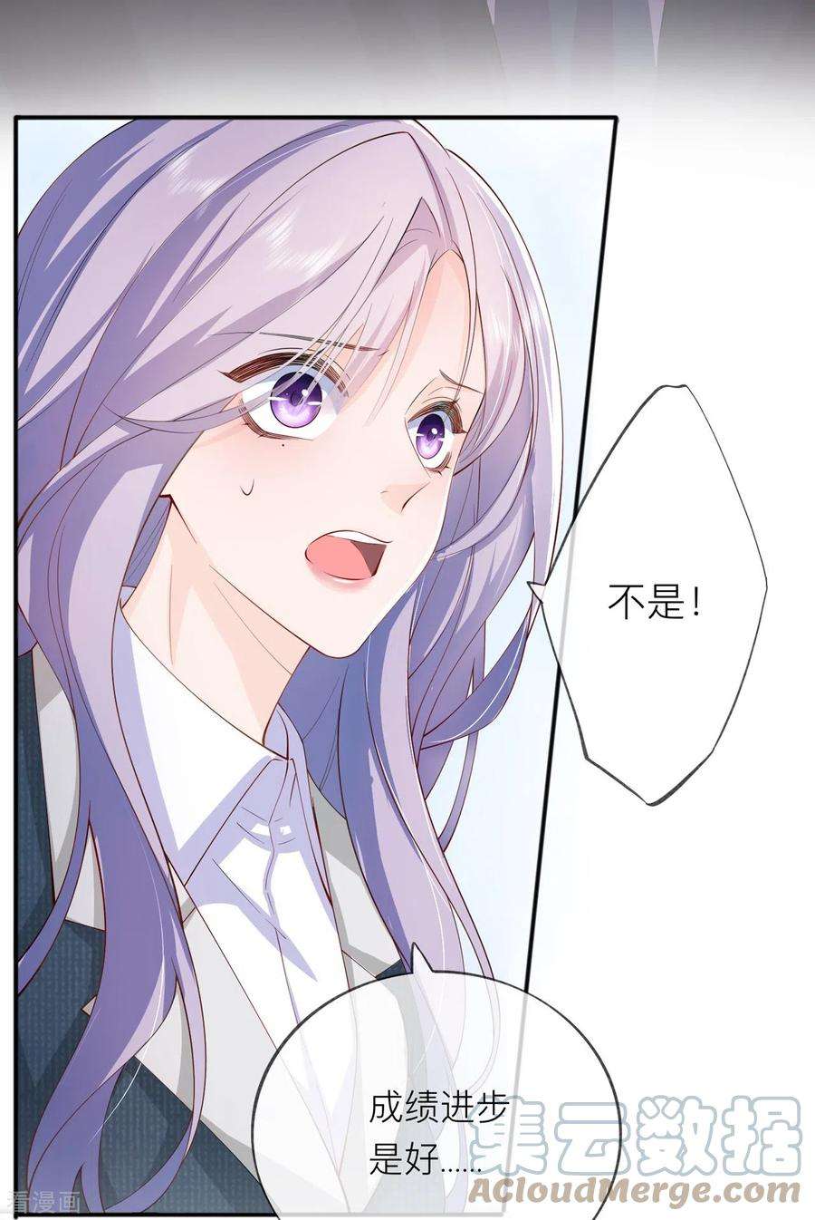 星与星的距离35话 你也不相信我吗？