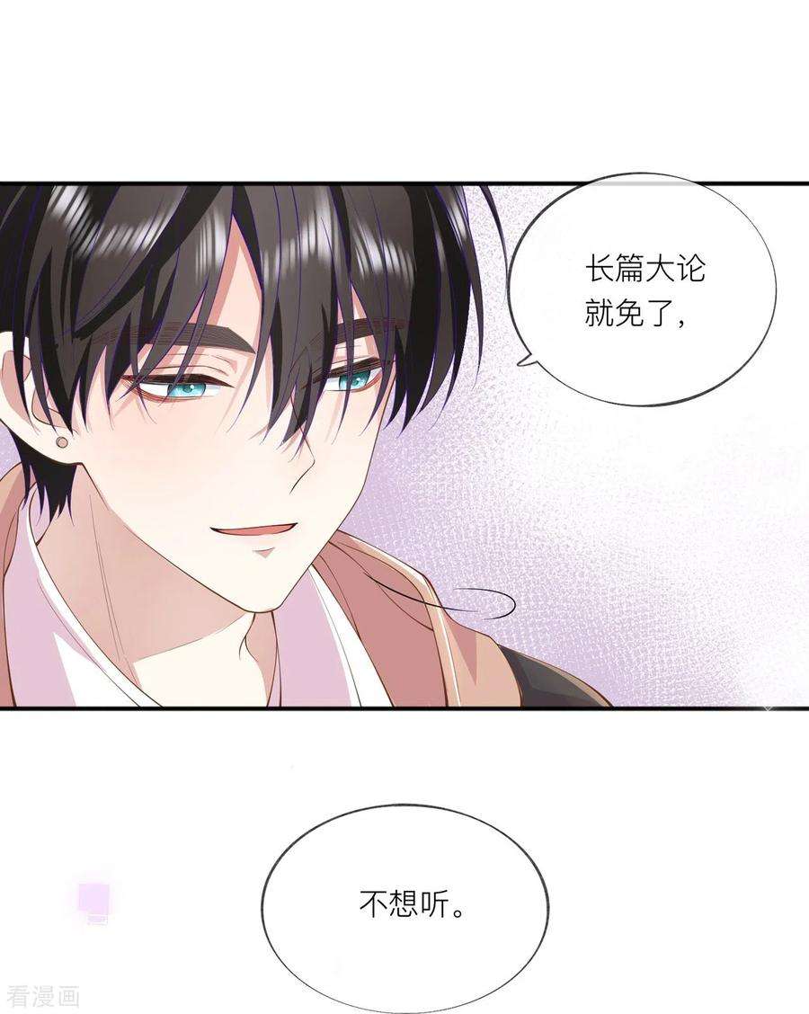 星与星的距离35话 你也不相信我吗？