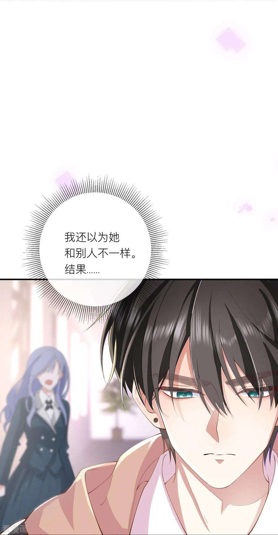 星与星的距离35话 你也不相信我吗？