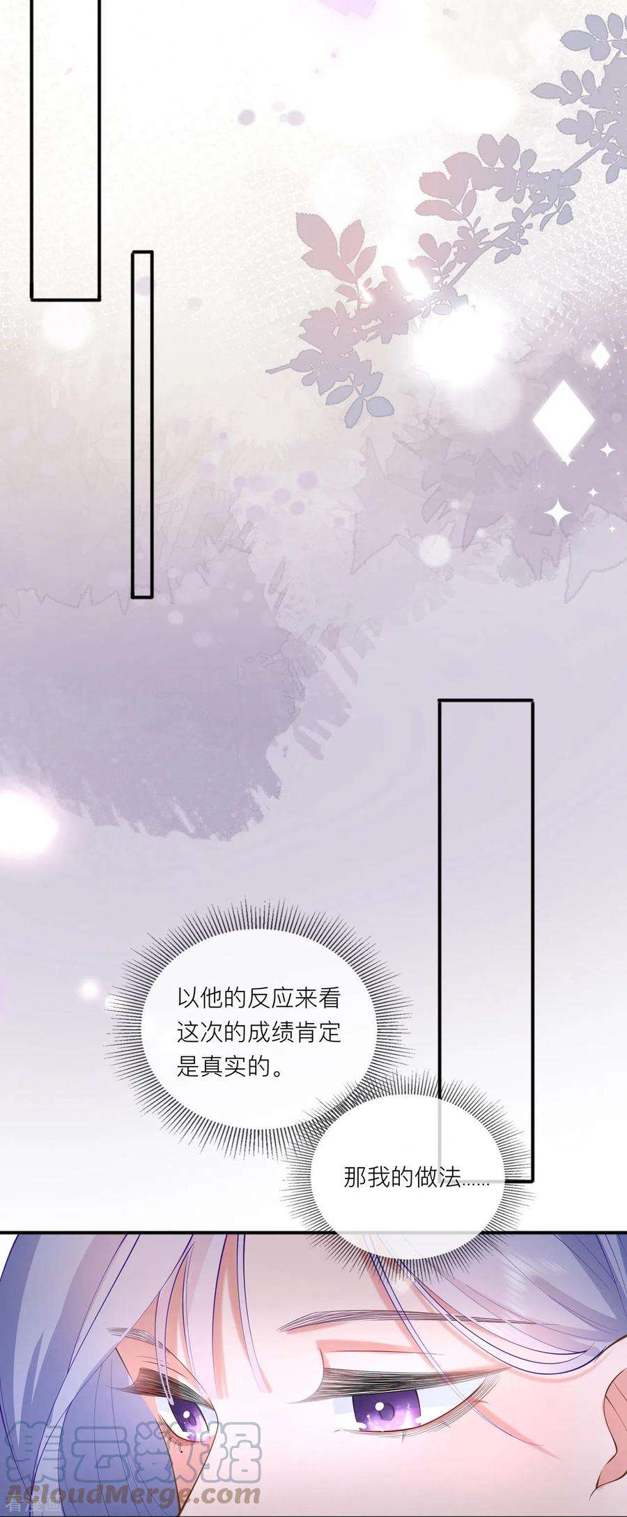 星与星的距离35话 你也不相信我吗？