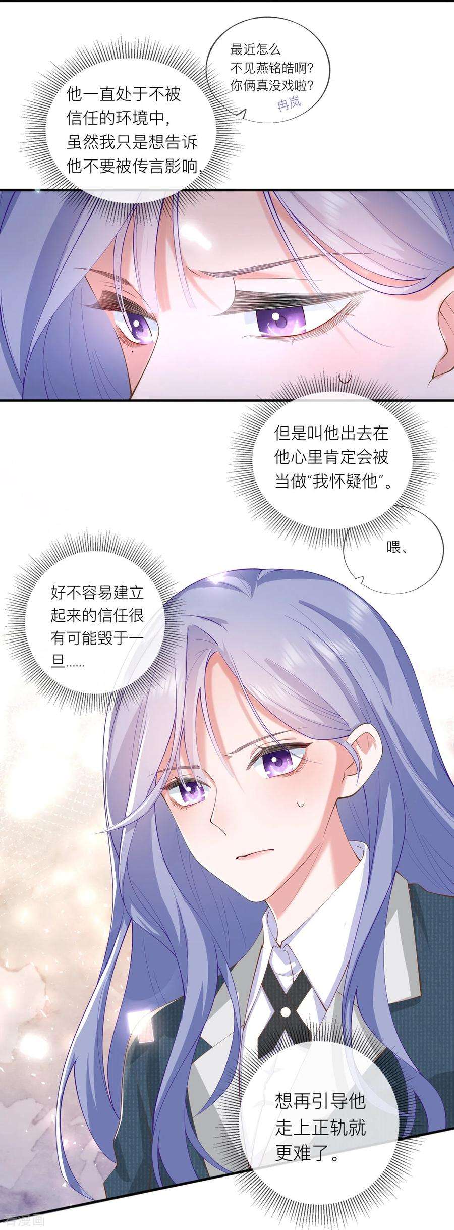 星与星的距离35话 你也不相信我吗？