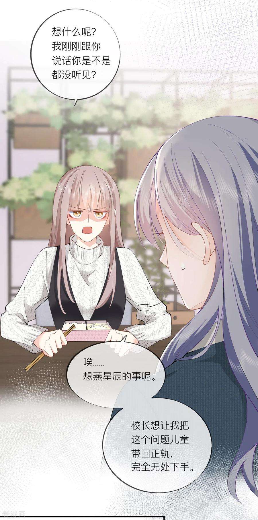 星与星的距离35话 你也不相信我吗？