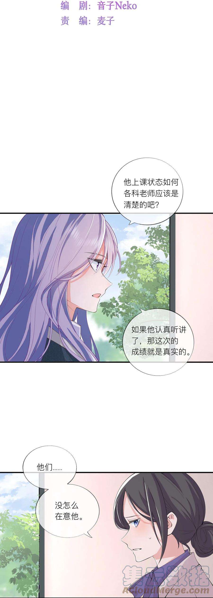 星与星的距离35话 你也不相信我吗？