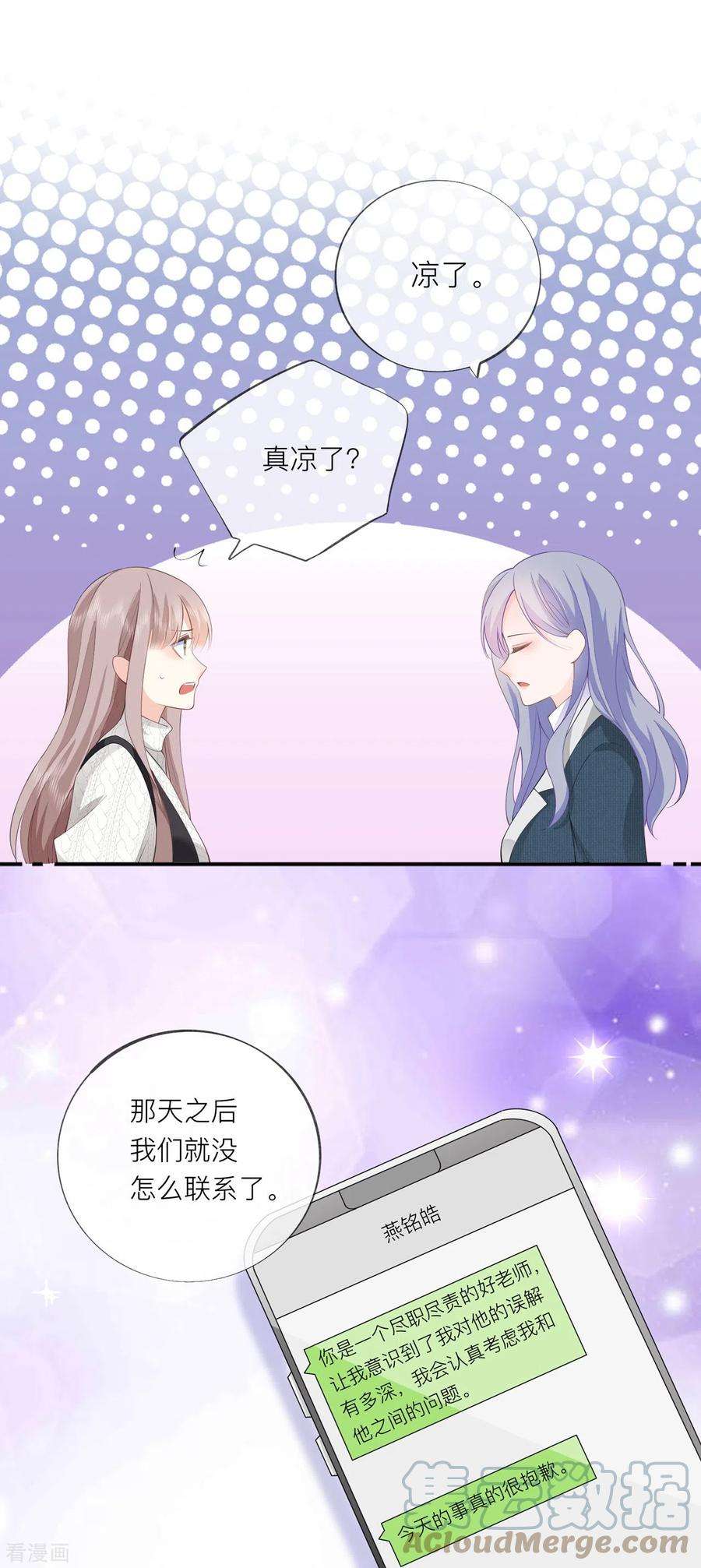 星与星的距离35话 你也不相信我吗？