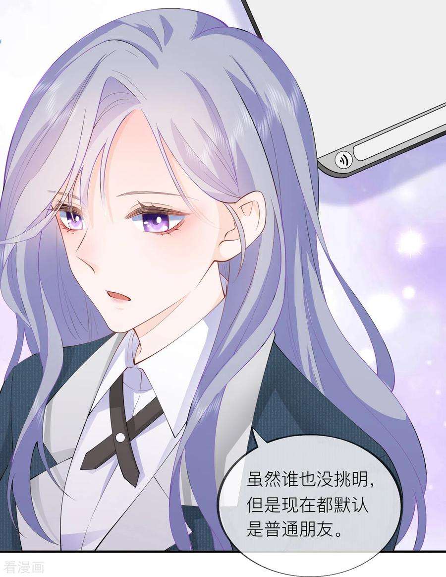 星与星的距离35话 你也不相信我吗？