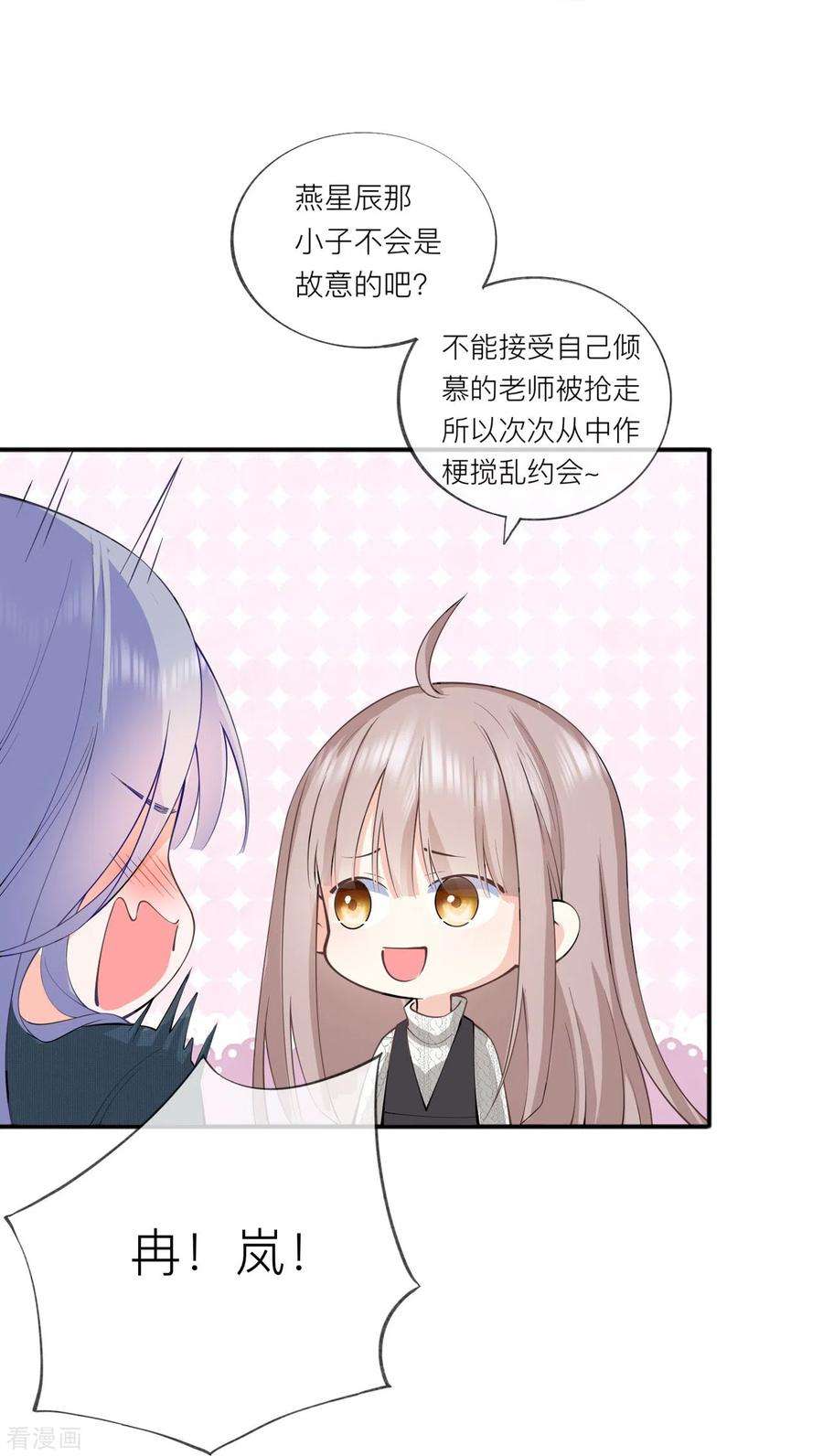 星与星的距离35话 你也不相信我吗？