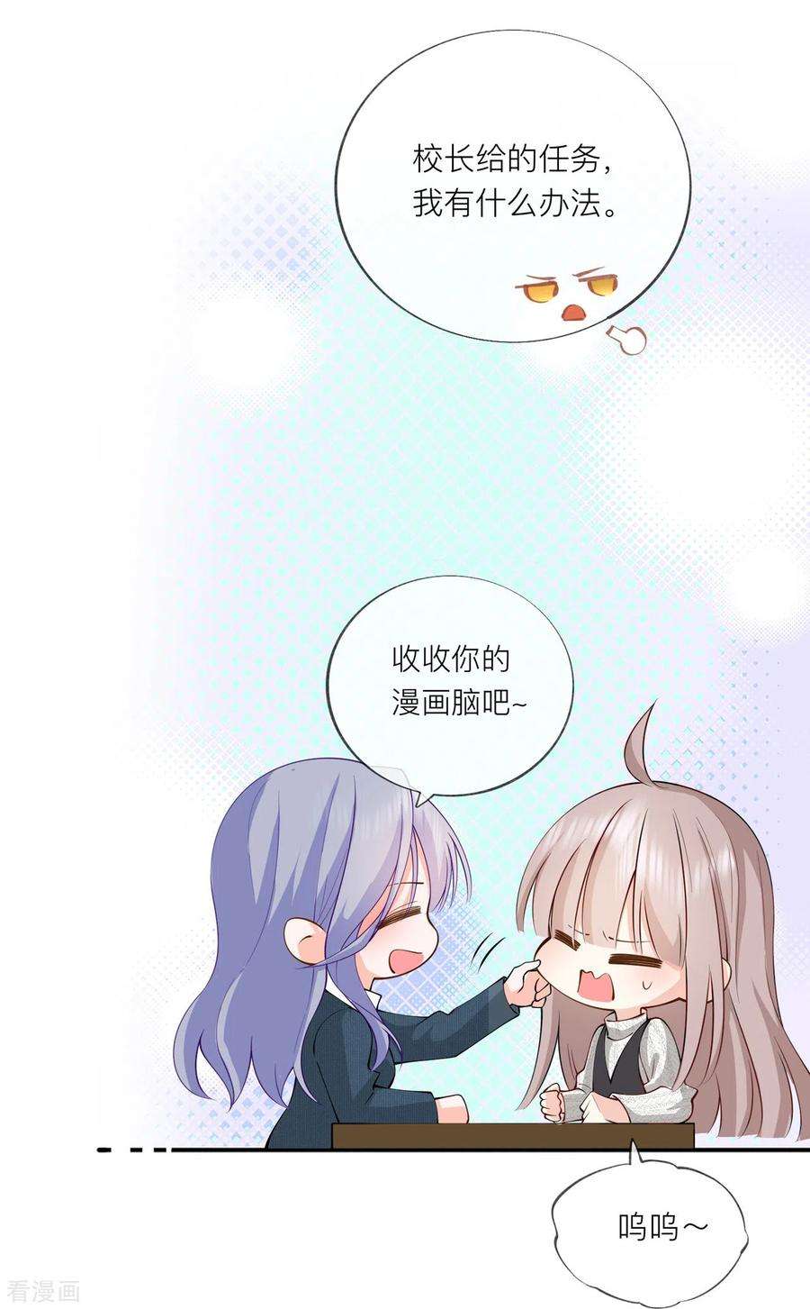 星与星的距离35话 你也不相信我吗？